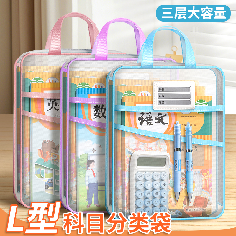L型科目分类袋手提透明文件袋拉链式网纱大开口学生拎书袋考试专用袋初中生小学生作业补习袋档案试卷收纳袋