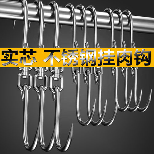 304不锈钢食品级实心挂肉钩子
