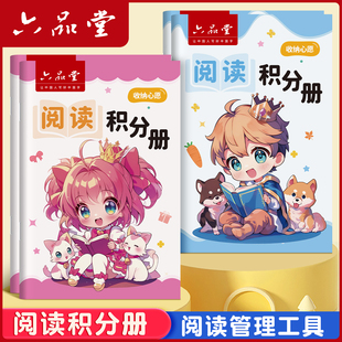 六品堂阅读存折积分册小学生阅读记录卡积分本读书阅读打卡记录本一年级二三年级登记册计划表儿童激励卡积分