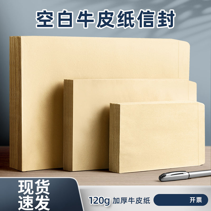 加厚空白无字牛皮纸信封a4大号信封批发增值税发票专用袋5号高级感工资信封袋复古黄色简约信封定制印刷logo