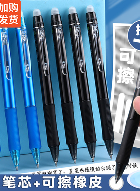 晨光可擦笔小学生专用按动式热可擦中性笔圆珠笔水笔笔芯黑色晶蓝色摩易擦魔力擦笔三年级写字笔儿童控笔训练