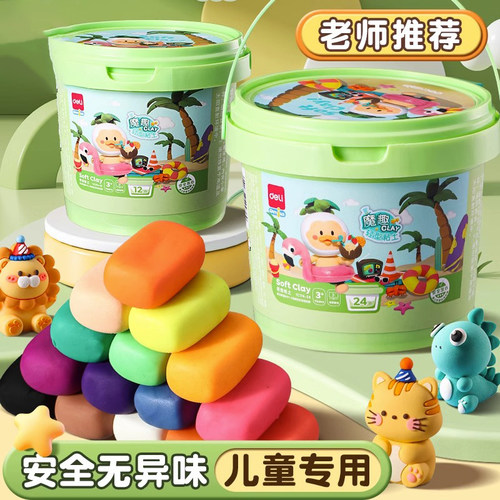 得力超轻粘土儿童安全无毒彩泥2