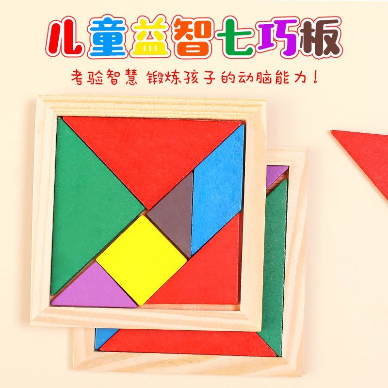 七巧板益智力拼图木质中国古典玩具创意几何3D数形拼板儿童巧板