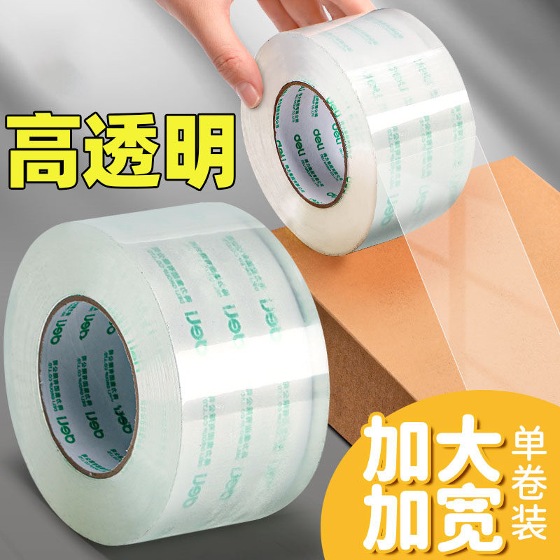 得力透明胶带防水封口胶纸加厚快递打包专用宽胶带大号胶布封箱带包装胶带纸切割器办公胶纸带双面胶官方正品