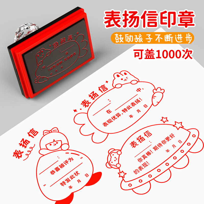 表扬信小奖状可爱卡通印章创意奖