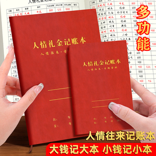 人情礼金往来记账本子婚礼寿宴礼金明细账记录本帐本家庭现金记账簿登记账本随礼收礼钱礼单签到簿皮面本家用