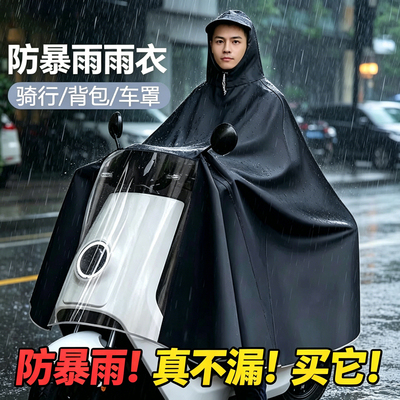 雨衣电动车加大加厚电瓶摩托单人