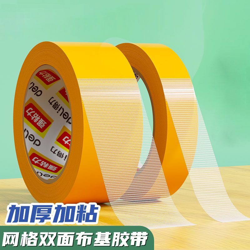 网格双面胶高粘度布基胶带不