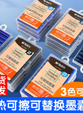 晨光热可擦替换墨囊三年级练字钢笔墨囊晶蓝色黑色热敏易擦可换墨囊小学生专用3-5年级磨易摩擦3.4mm通用口径