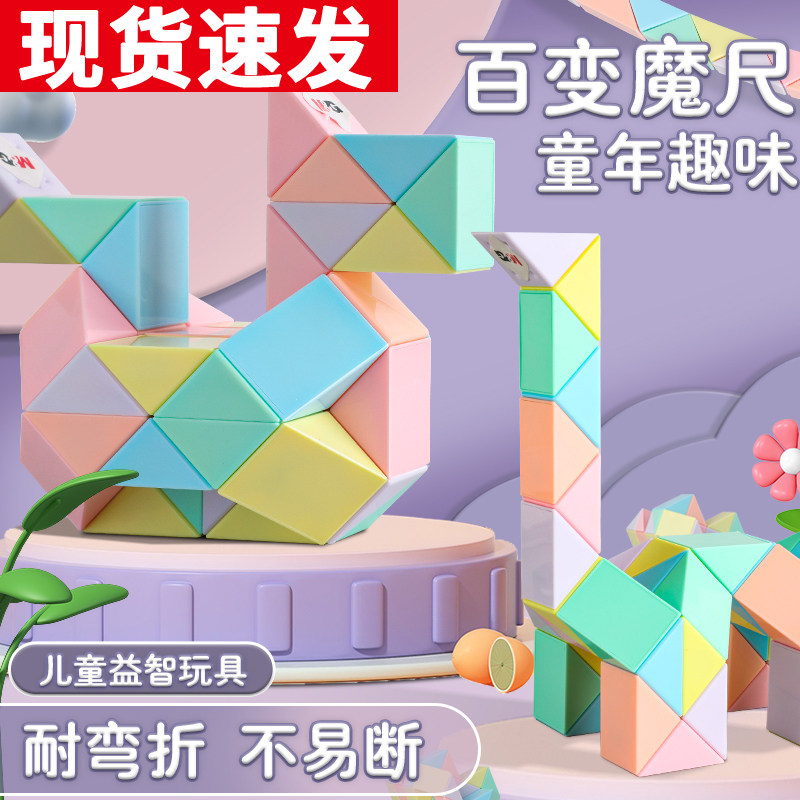晨光魔尺百变魔方3d立体几何魔图片