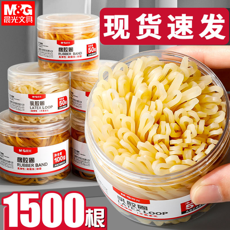 晨光橡皮筋加粗加厚抗老化耐高温黄色乳胶圈优质高弹力耐用财务牛皮筋一次性橡胶圈收纳办公用品