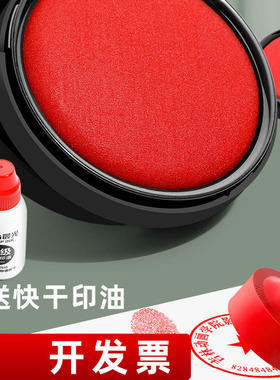 晨光印台印泥印章红色蓝色 财务财会行政办公用品便携盖章按手印快干印台印油印章油印泥油印泥盒