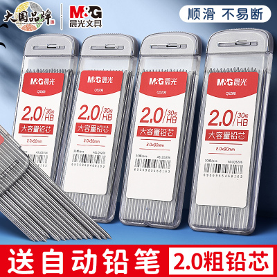 晨光2.0笔芯自动铅笔芯2mm