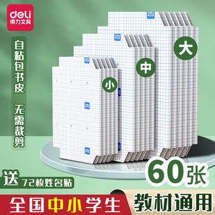 得力包书皮防水包书膜书皮纸分段式包书皮自粘透明磨砂书套大学中小学生一年级包书纸课本套本子a4书套保护套
