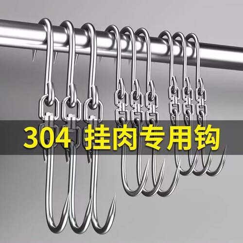 304食品级不锈钢挂肉钩子单双