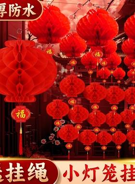 纸灯笼2026新年过年喜庆装饰户外大院子树上结婚红色福字蜂窝挂饰