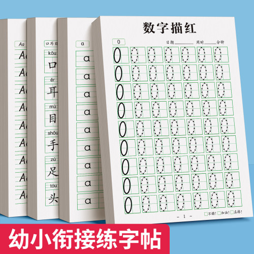 儿童数字练字帖幼儿点阵控笔训练