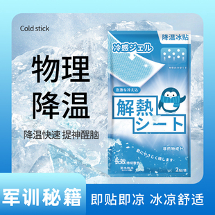 军训神器必备初中高中大学生开学季好物住校生宿舍生活用品冰凉贴