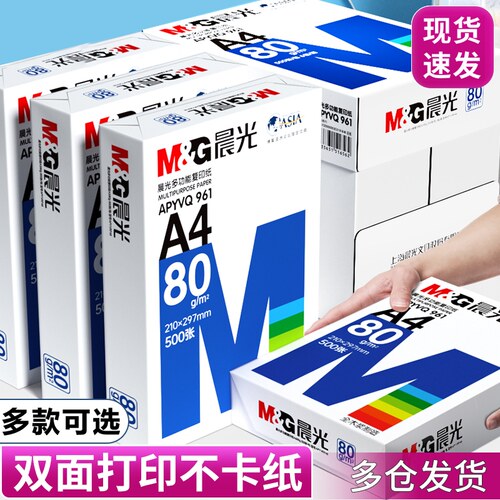 a4打印纸A4复印纸80g双面