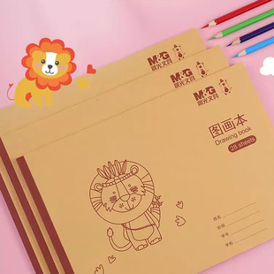 晨光图画簿A4牛皮纸加厚空白画画本儿童绘画美术素描本16K小学生用速写本幼儿园大号涂色画纸涂鸦画册草稿纸