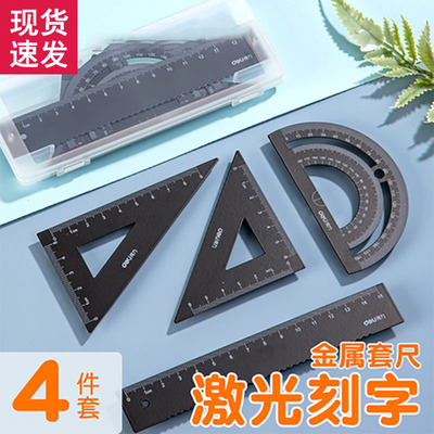 得力定制金属套尺刻字尺子小学生专用直尺一年级学习用品考试画图三角尺三角板套装量角器绘图4件套79510