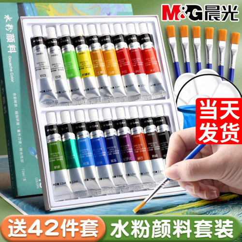 晨光水彩水粉画颜料套装工具画画初学者儿童24色幼儿园小学生绘画笔色彩无毒管状12色36专用美术生可水洗专业