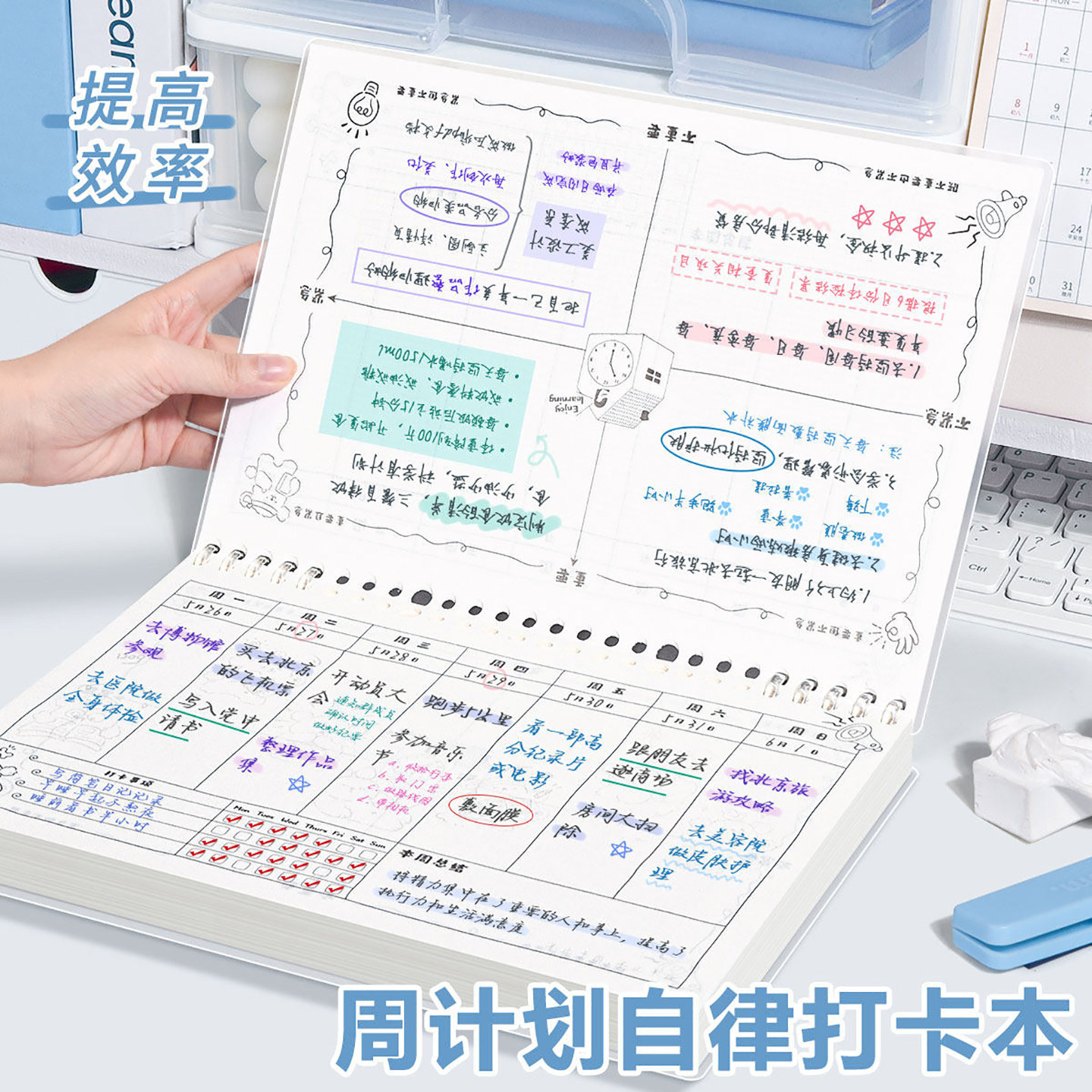 2026周计划本学生每日学习计图片