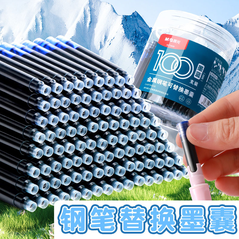 晨光2.6mm可擦墨囊钢笔专用