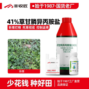 41%草甘膦异丙胺盐草甘膦除草剂斩草除根助剂杂草果园草药高浓度