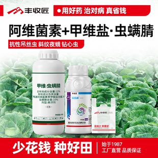 阿维菌素甲维虫螨腈农药组合杀虫剂钻心虫吊丝虫大田蔬菜甲维盐