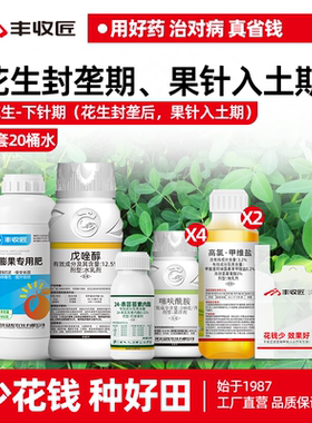 花生封垄期专治疯长白绢病空壳控旺补钙叶斑锈病蚜虫蓟马甜菜夜蛾