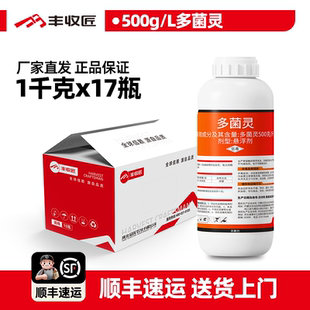 顺丰包邮多菌灵通用杀菌剂果树轮纹病防治合一悬浮剂厂家直营批发