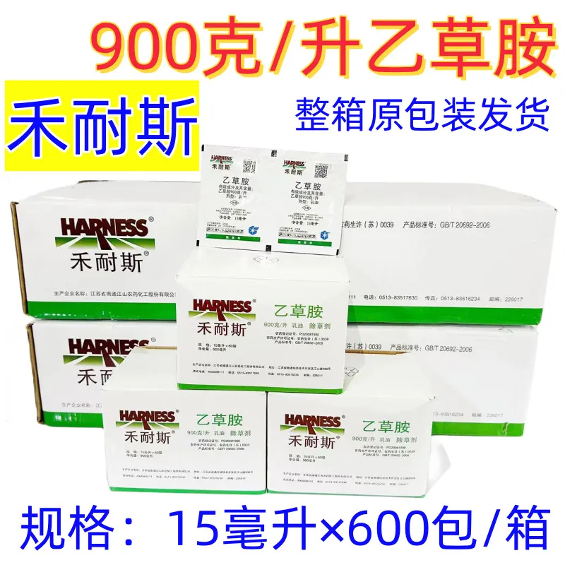 禾耐斯乙草胺农用大豆玉米苗前封闭除草剂正品批发价仓库现货