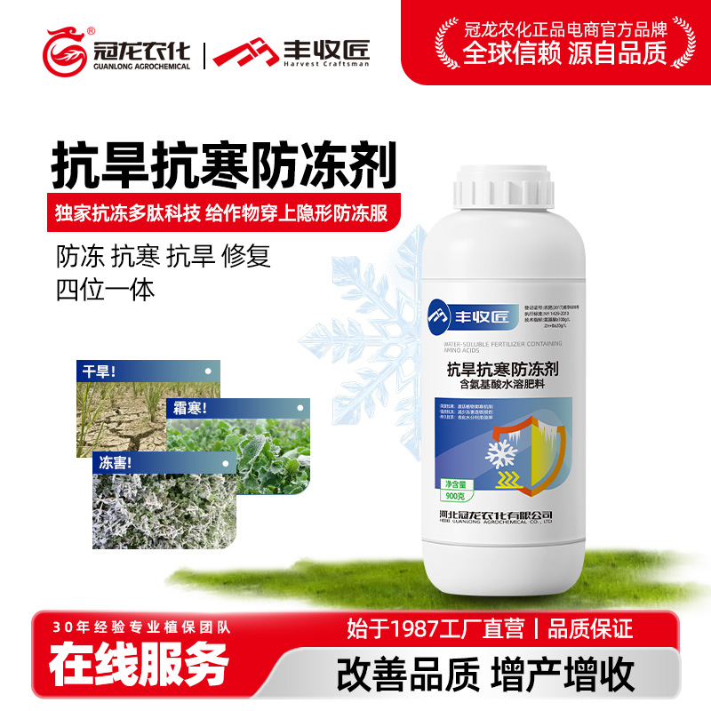 蔬菜防冻水溶肥抗旱抗寒剂