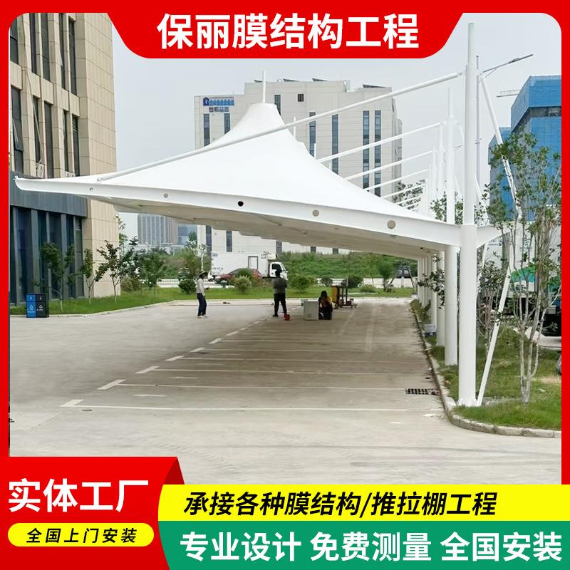 膜结构车棚汽车停车棚张拉膜景观棚遮阳雨棚电动车棚家用车棚