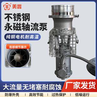 永磁轴流泵防汛排涝轴流水泵 不锈钢永磁轴流泵永磁防汛泵便携式