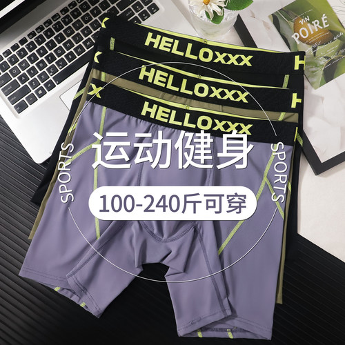 大码抗菌冰丝男士内裤加长防磨腿