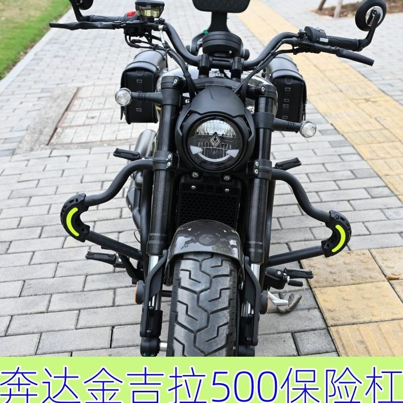 适用奔达金吉拉500改装前保险杠防摔杠边包边箱折叠靠背摩托配件
