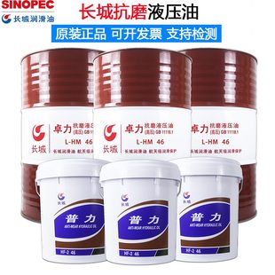 卓力抗磨液压油46号18L普力68号挖机铲车叉车注塑机润滑油170公斤