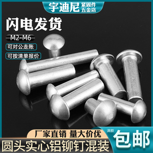 混合套装 铝铆钉混装 圆o头半圆头实心修锅维修刀柄蒸锅炒锅火锅修