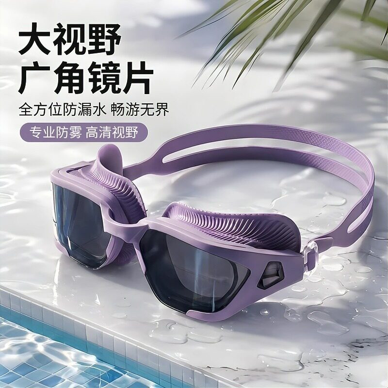 防水防雾高清广角游泳镜