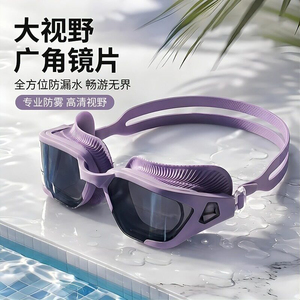防水防雾高清广角游泳镜