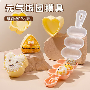 【饭团模具】宝宝辅食寿司摇饭团