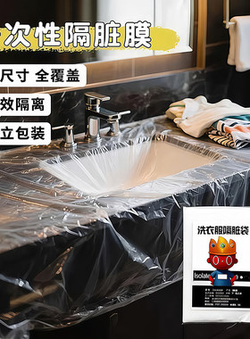 酒店隔脏膜水池袋洗漱台脸盆膜