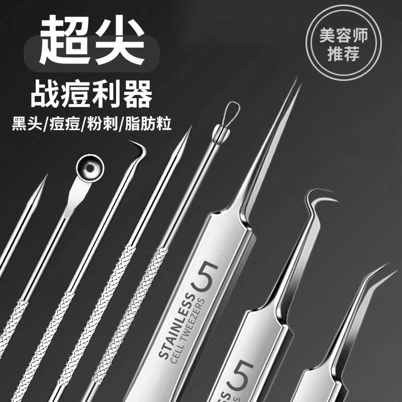 粉刺针套装细胞夹去黑头镊子美容院专用刮闭口神器挑挤痘祛痘痘