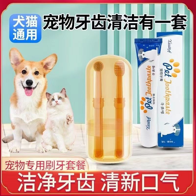 宠物硅胶牙刷牙膏套装清洁牙垢