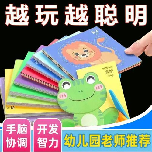 2-6岁儿童益智剪纸手工趣味玩具