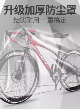 自行车雨罩通用加厚遮雨保护套