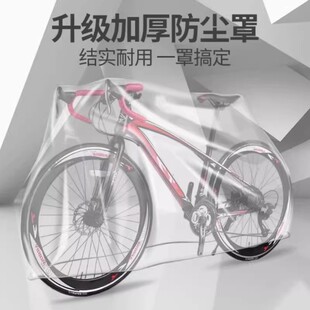 自行车雨罩通用加厚一次性防尘防雨单车山地车车衣遮雨防晒保护套