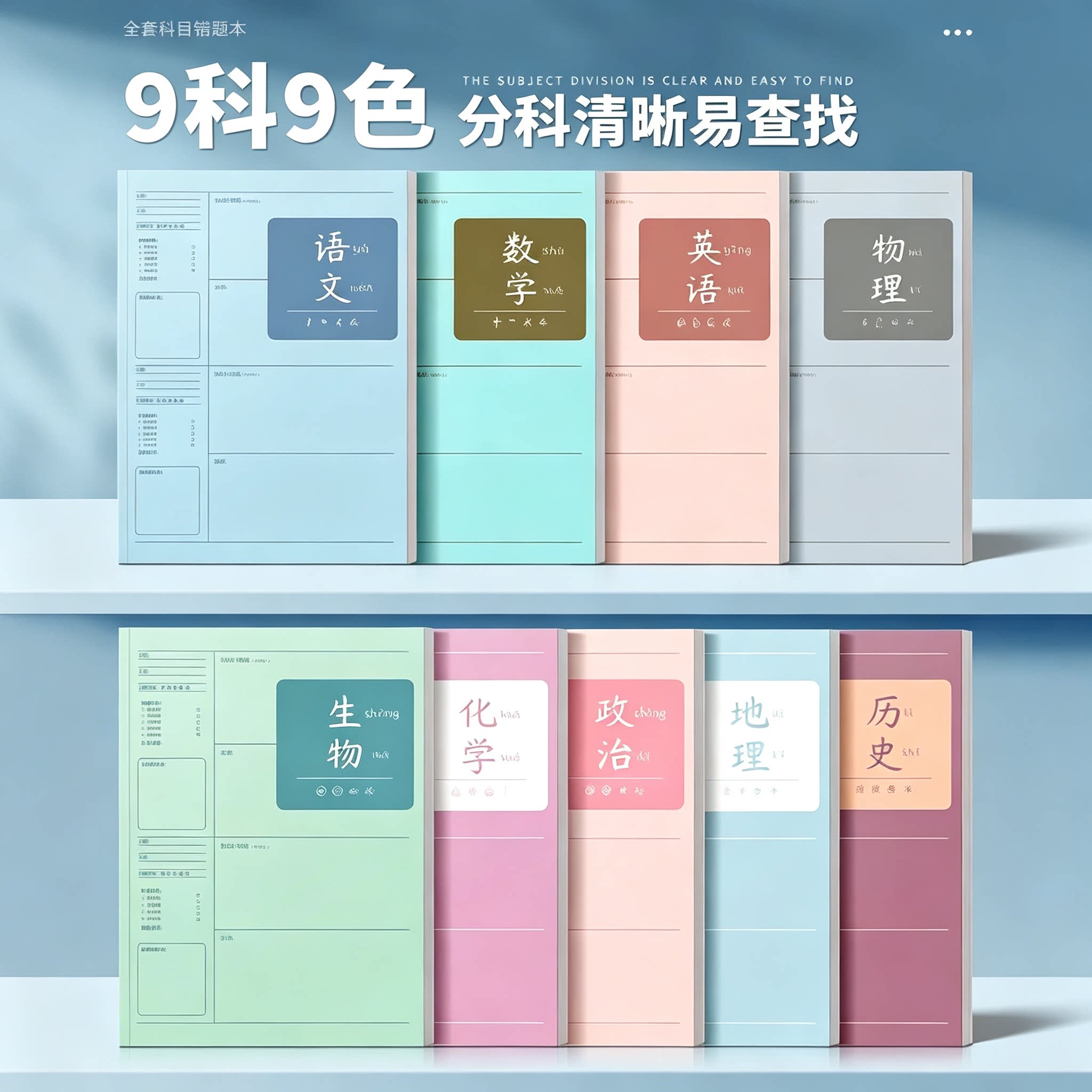 学霸笔记错题本加厚语数英复盘